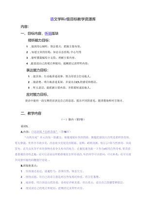 七级目标听说教学资源库.docx