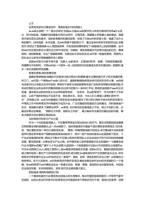 优秀党支部书记事迹：和谐乡村领路人.docx