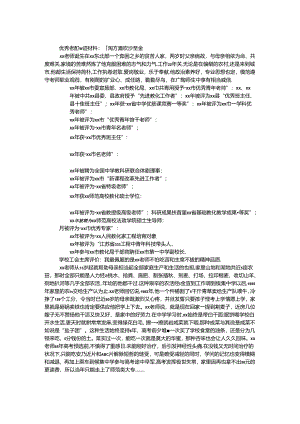 优秀教师事迹材料-千淘万漉 吹沙至金.docx