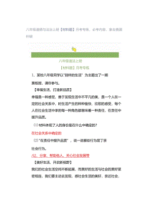 八年级道德与法治上册【材料题】月考专练必考内容拿去查漏补缺.docx