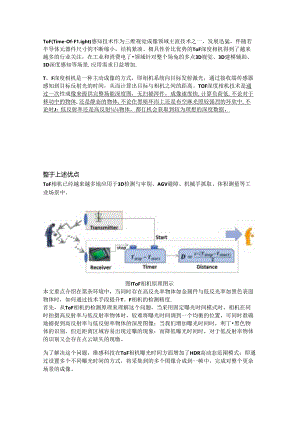一文了解ToF相机DS系列Depth HDR功能.docx
