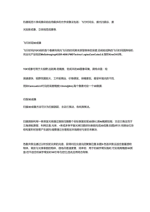 全面详解机器视觉三维成像方法及应用.docx