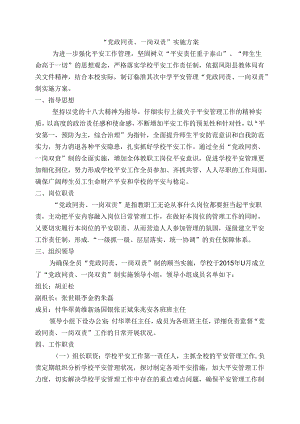 党政同责.一岗双责--实施方案.docx