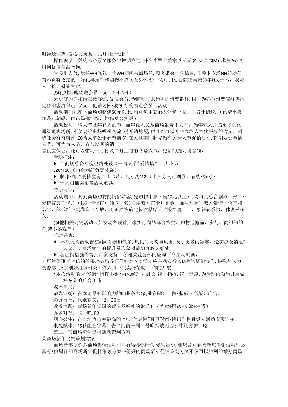 元旦商场促销方案共6篇.docx_第2页