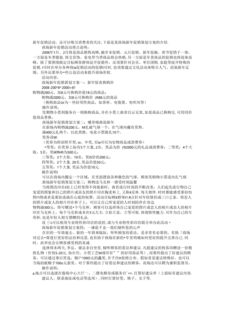 元旦商场促销方案共6篇.docx_第3页