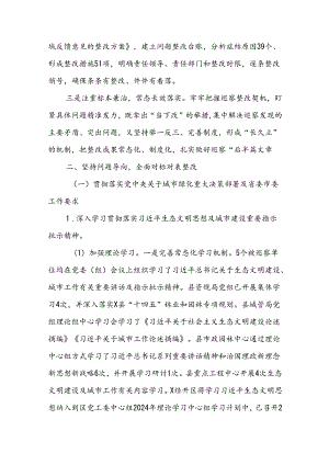 X县委关于城市绿化工程领域巡察整改进展情况的报告.docx