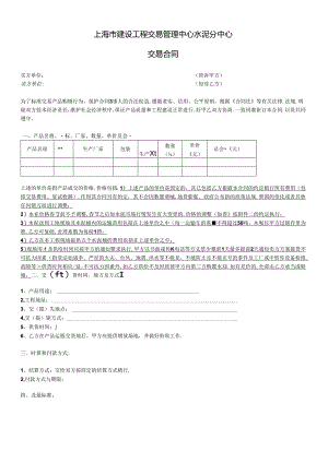 XXXX1126水泥交易合同 - (修改用) .docx