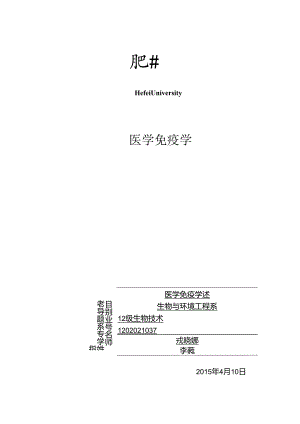 免疫学研究现状及发展前景.docx
