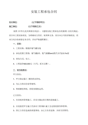 储气罐安装工程承包合同.docx