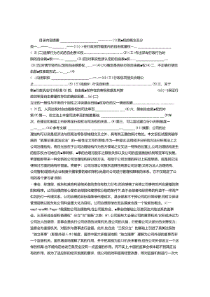 公司治理结构的几点建议.docx
