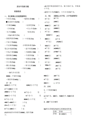 克与千克练习题(易错题集合).docx