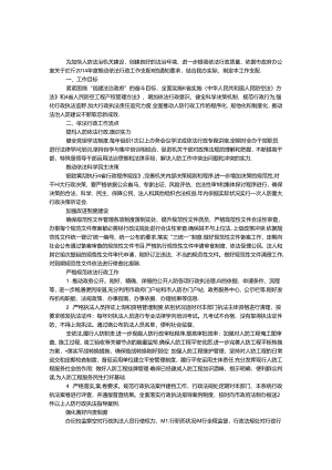 人防办依法行政工作安排5篇.docx