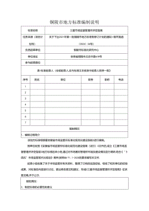 三星市场监督管理所评定指南编制说明.docx