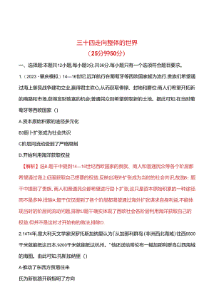 三十四 走向整体的世界.docx