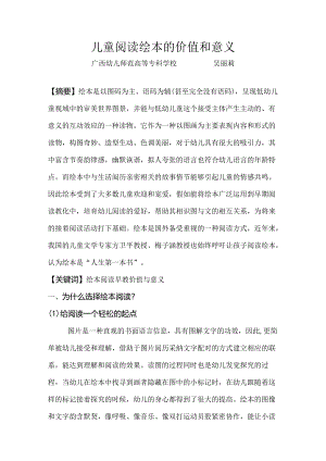 儿童阅读绘本的意义与价值.docx