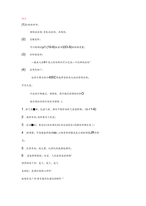 仪器分析第四版期末复习知识点比较全.docx