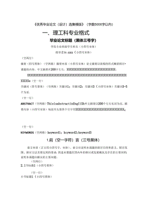 优秀本科毕业论文(设计)选集模版.docx