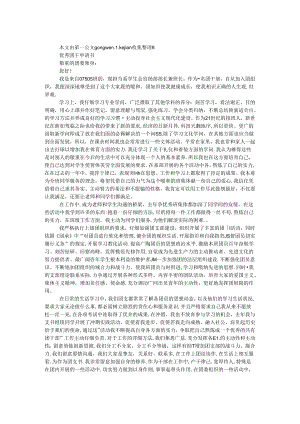 优秀团干（宣传部部长）申请书.docx