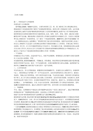 先进个人申报材料.docx
