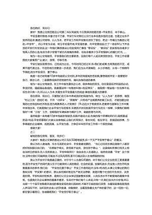 公交公司驾驶员安全行车演讲稿汇编.docx