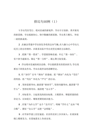 公文写作：排比句200例.docx