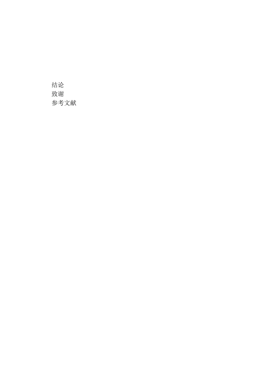 光伏电池simulink仿真-毕设.docx_第3页