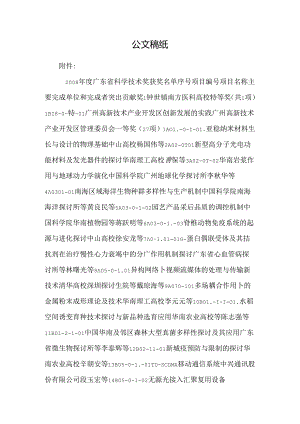 公 文 稿 纸.docx