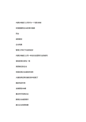 企业信用档案的建立与诚信建设..docx