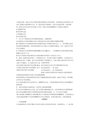 公司法(选择题、案例题及其答案).docx