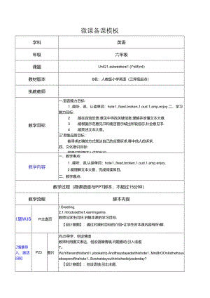 六年级Unit 2 Last weekend第四课时教案.docx