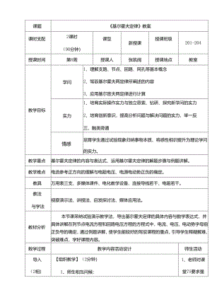 优秀教案《基尔霍夫定律-》.docx