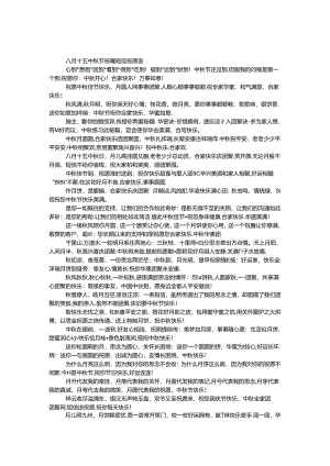 八月十五中秋节祝福短信祝福语.docx