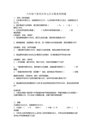 人教版六年级下百分数2经典题型.docx