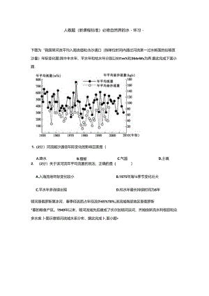 人教版（新课程标准）必修：自然界的水循环 习题.docx