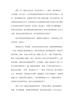 优秀少先队员推荐表主要事迹.docx