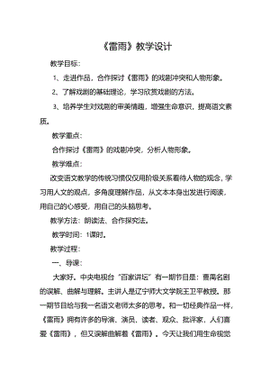 《雷雨》教学设计.docx