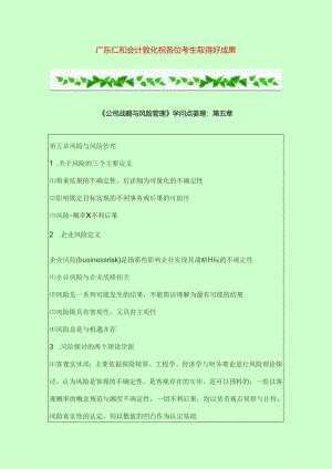 公司战略与风险管理知识重点整理.docx