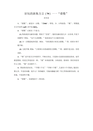 “倭数”.docx