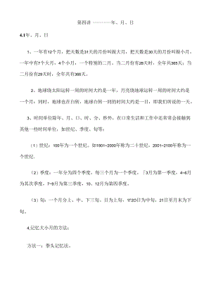 人教版小学三年级下年月日复习讲义.docx