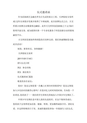仪式邀请函.docx