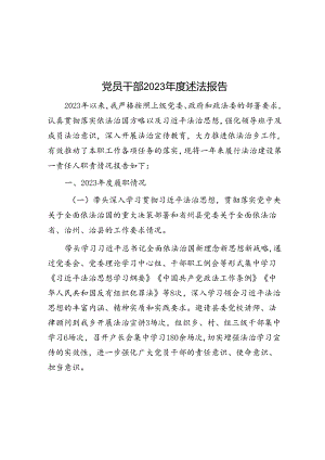 党员干部2023年度述法报告&党员2022年度组织生活会个人对照检查材料（六个方面）.docx