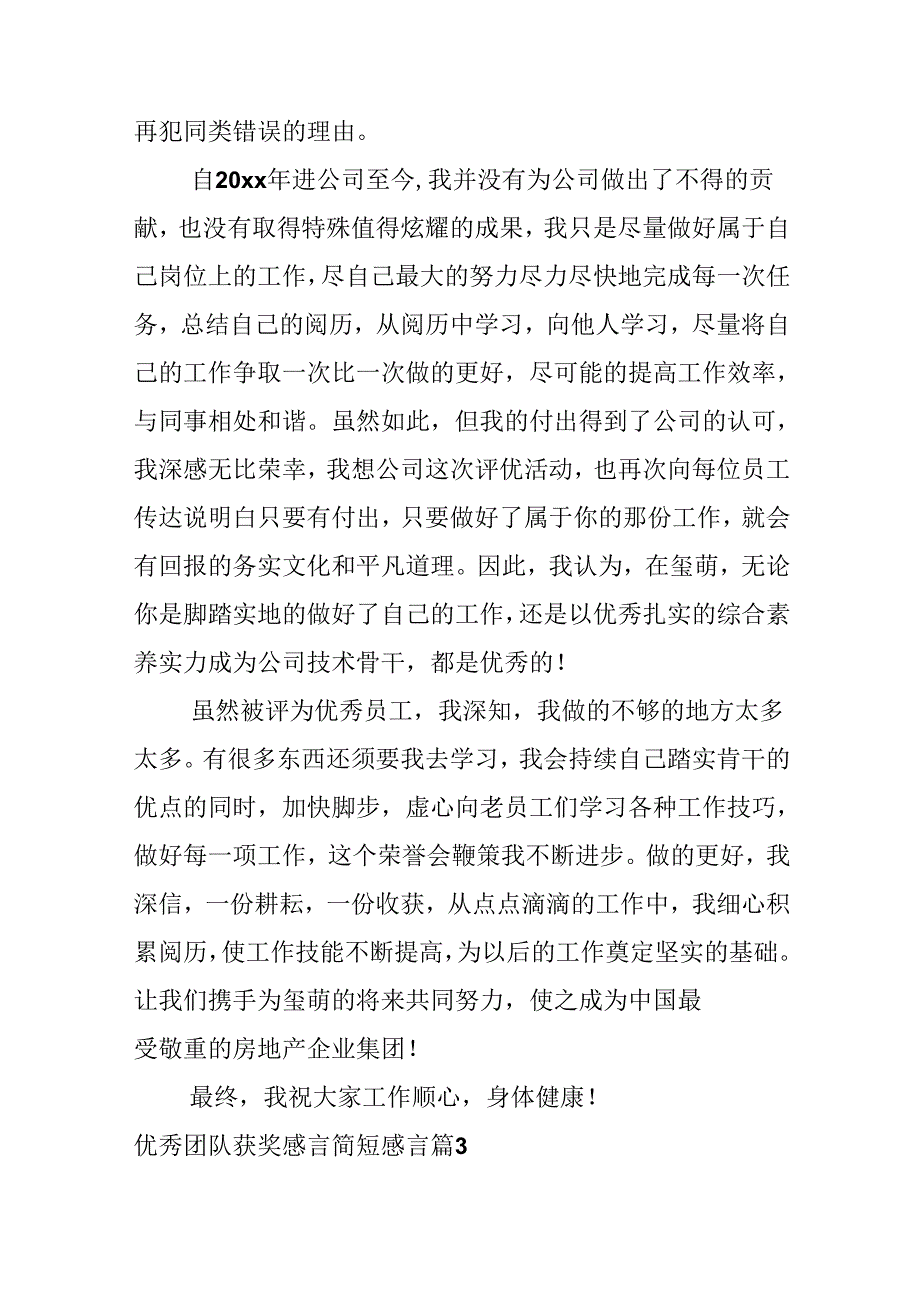 优秀团队获奖感言简短感言.docx_第1页