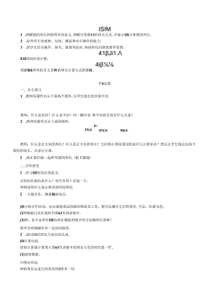 《圆的周长》教案.docx
