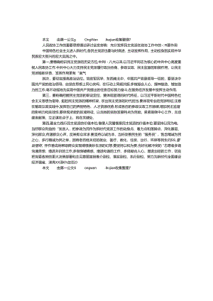 人民政协工作的重要思想理论研讨会发言稿：充分发挥民主党派在政协工作中的重要作用.docx