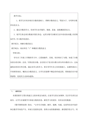 优秀教案大赛分数的意义.docx