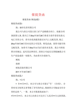 催提货函.docx