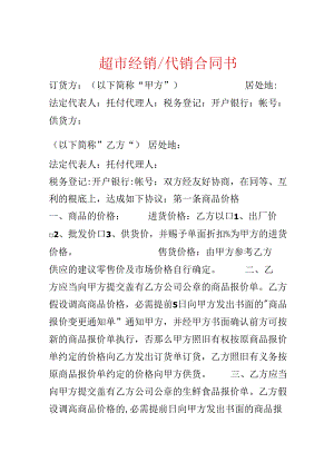 代销合同书.docx