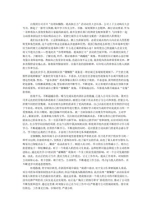 公司治理庸懒散提高执行力活动后感.docx