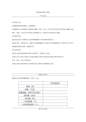 《我们的身体》教案.docx