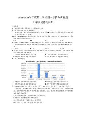 七下道德与法治期末试卷.docx